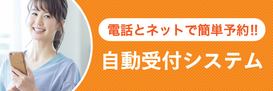 自動受付システム
